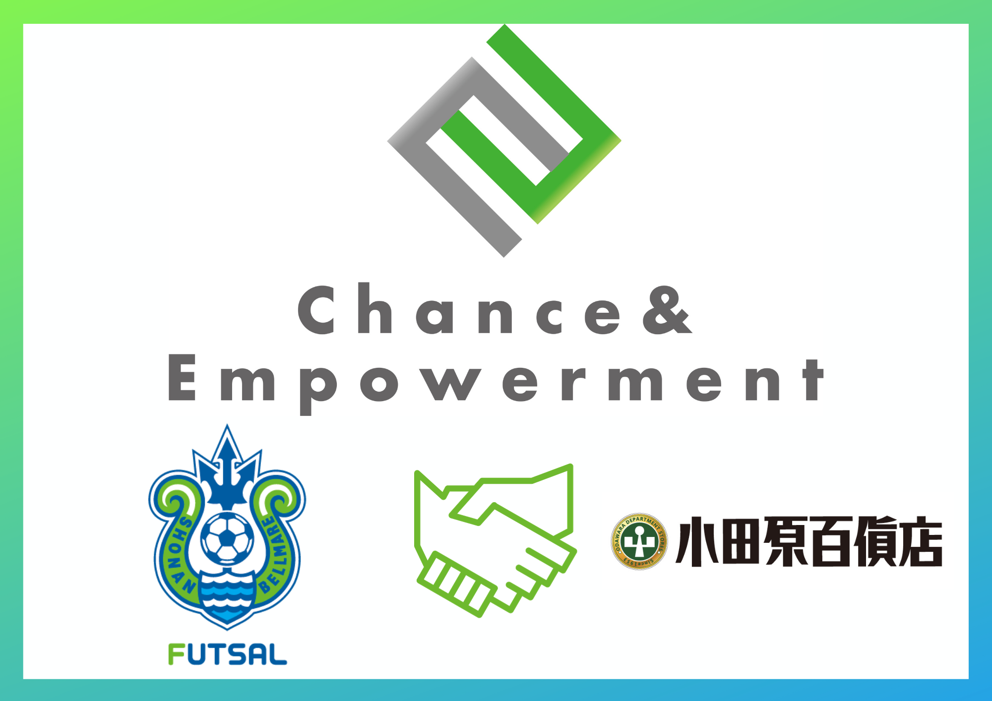 小田百Chance&Empowerment.png